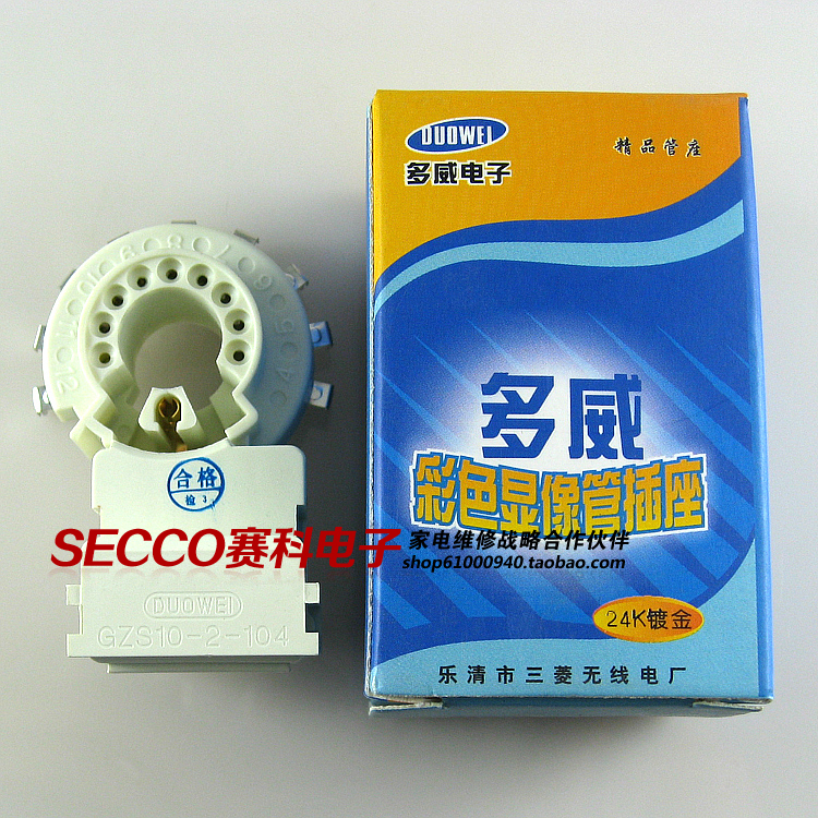 〖全新原装〗多威管座 GZS10-2-104 九脚密封 彩电显像管插座尾座