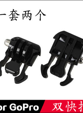 GoPro  山狗 小蚁相机配件 平面快速安装卡扣 用于胸带头盔带