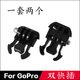 卡扣 GoPro 平面快速安装 小蚁相机配件 用于胸带头盔带 山狗