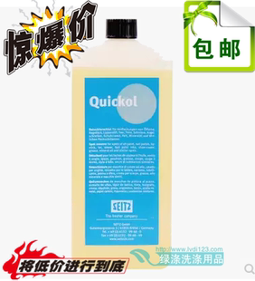 正品德国西施quickol去渍剂1L 去除去除油漆|焦油|记号笔低价促销
