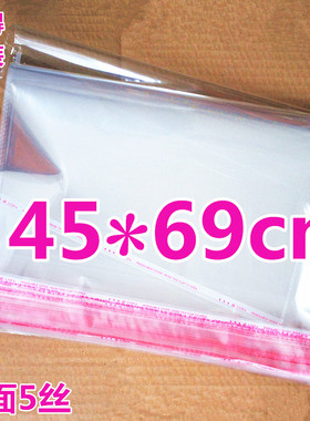 特价自粘袋 透明塑料袋 服装包装袋45x70cm 大尺寸包装袋 opp袋子