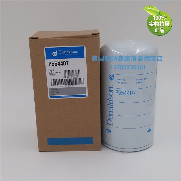 perkins珀金斯2654407机油滤芯对应唐纳森p554407机油滤芯