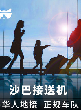 沙巴拼车接送机