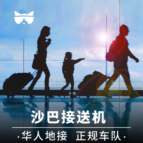 沙巴拼车接送机