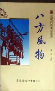 预售【外图台版】八方风物
