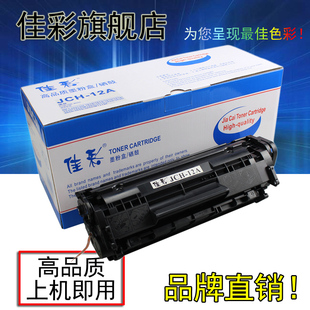 M1005MFP 易加粉粉盒 M1319F 3055 M1005 3052 M1319MFP硒鼓 佳彩适用HP惠普Q2612A硒鼓