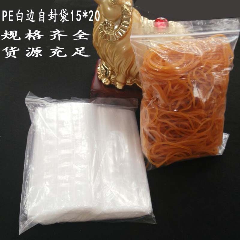 加厚夹链自封袋 包装塑料袋 加厚透明型 100只价15*20CM