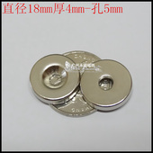 磁钢园形打孔D18X4 强力磁铁 5mm 强磁吸铁石磁石 钕铁硼超强磁铁