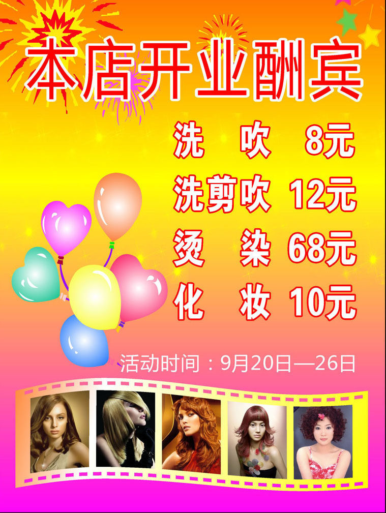 721海报印制展板写真喷绘贴纸269美发发廊开业优惠宣传海报