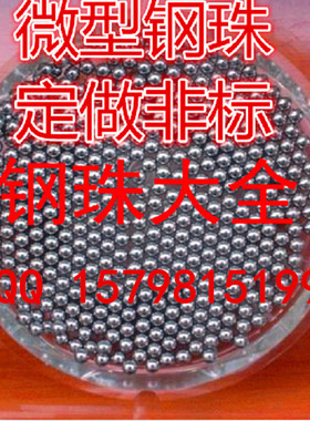 精密钢珠钢球7.6mm7.7 7.75 7.8 7.82 7.83 7.84 7.85 7.9 7.94
