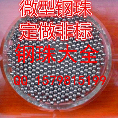 精密钢珠钢球7.6mm7.7 7.75 7.8 7.82 7.83 7.84 7.85 7.9 7.94
