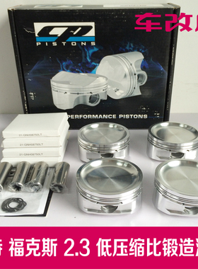 CP适用于马自达/福克斯2.3锻造活塞低压缩比活塞 DURATEC PISTONS