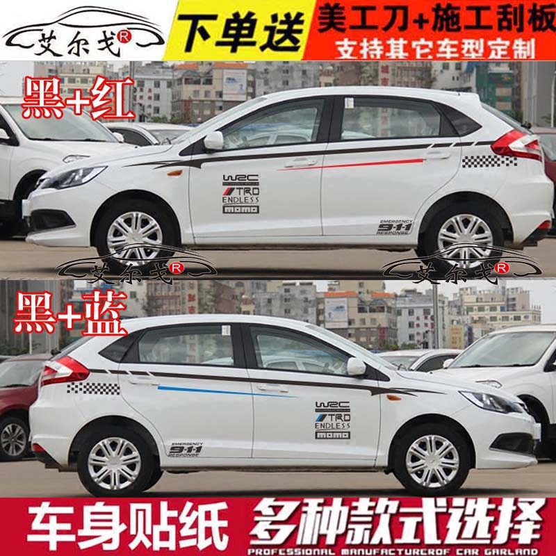 奇瑞新风云2 车贴拉花 A3 车身腰线贴纸 风云2 改装汽车彩条 装饰