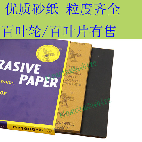 进口日本红鹰砂纸 普通砂纸片 打磨抛光材料目粒度1234567890