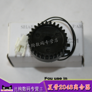 适用 夏普2048 2348 2648 3148NSD手送 纸盒离合器 对位离合器