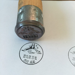日戳风景日戳钢日戳钢印明信片日戳铅字日戳老邮戳纪念日戳钢邮戳