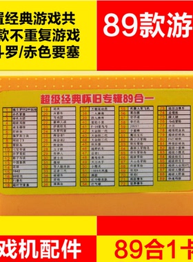 小霸王游戏机卡89个FC游戏红白电视游戏机8位卡绿色兵团赤色要塞