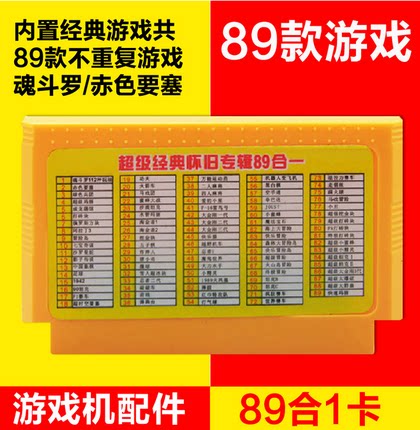 小霸王游戏机卡89个FC