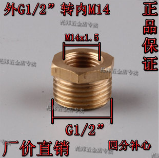 补心接头内公制两分转外公制三分转外英制四分M14转1 2G转接头