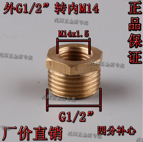 补心接头内公制两分转外公制三分