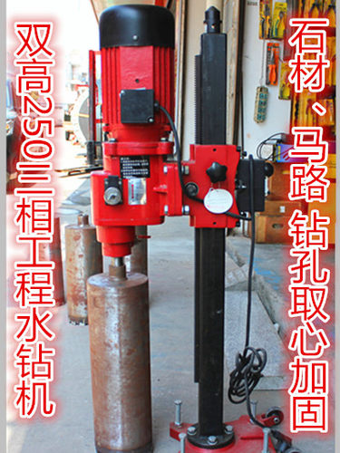 水钻机双高高转速三相电路面注浆钻孔机水钻机 石材马路钻孔机
