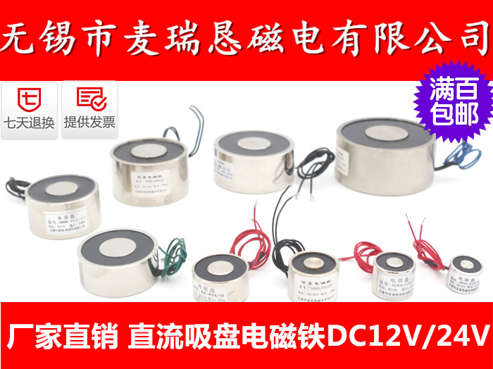 电吸盘P20/15 P25/20 30/22 34/18 40/20 50/27 直流吸盘式电磁铁|ruв категории электронный/электрик, другие - от Buy2taobao.com для оказания профессиональной услуги покупки агента Taobao