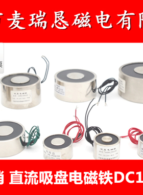 电吸盘P20/15 P25/20 30/22 34/18 40/20 50/27 直流吸盘式电磁铁