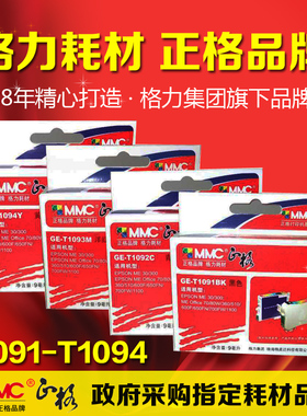 正格 GE-T1091 T1092 T1093 T1094 适用爱普生ME OFFICE 370 600F