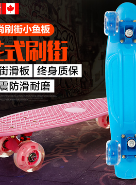 浪丽小鱼板香蕉板青少年公路代步单翘板儿童成人初学者四轮滑板车
