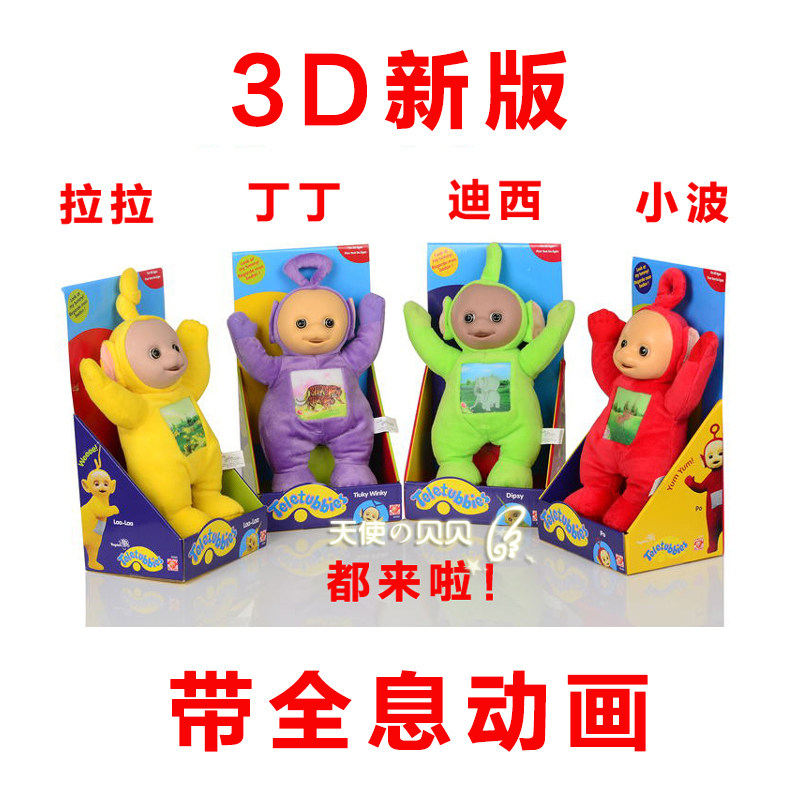 2016新版全息动画天线宝宝毛绒玩具正版公仔玩偶儿童生日礼物全套