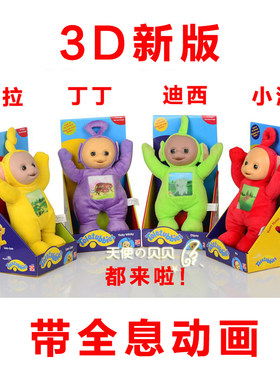 天线宝宝新版动画全套毛绒玩具