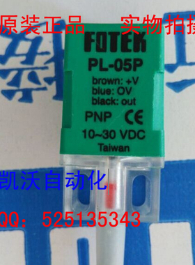 正宗台湾阳明FOTEK近接开关PL-05P,常开型PNP输出PL-05P