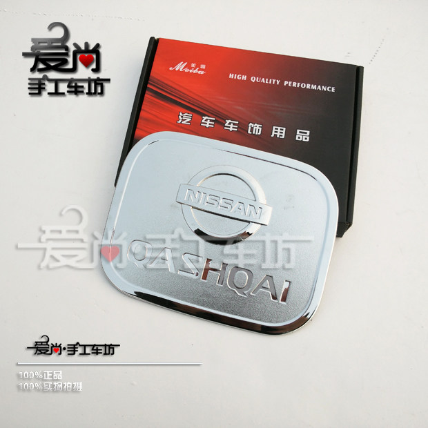 16逍客专用ABS电镀镀铬油箱盖 逍客改装带标油箱盖装饰贴油箱盖