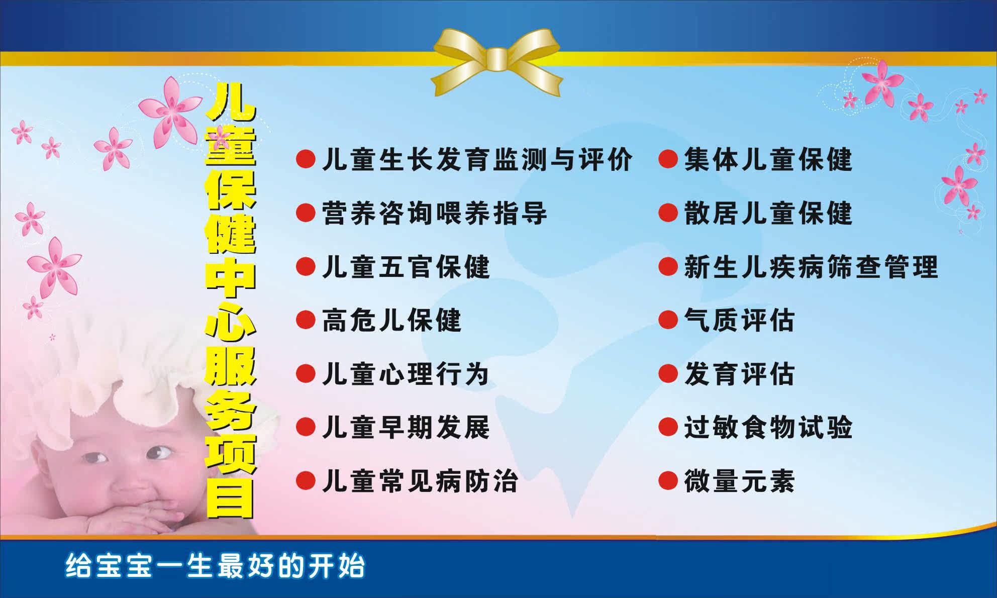 735海报354妇幼保健院健康教育知识宣传栏4儿童保健中心服务项目