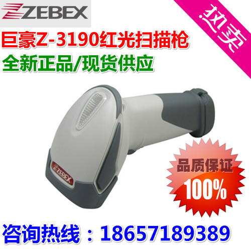 巨豪ZEBEX Z-3190条码扫描枪超市收银结算扫描枪手持式红光条码枪
