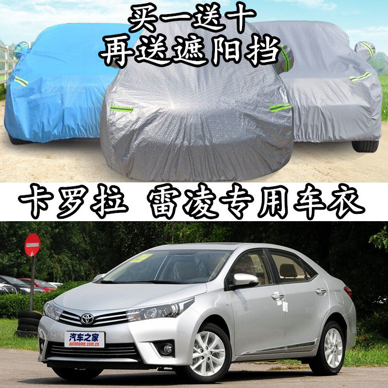 丰田2014新款卡罗拉雷凌车衣专用双擎加厚遮阳防晒防雨汽车罩车套