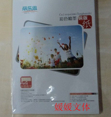 铜版纸 135克A3+彩喷铜板纸 丽乐思彩喷铜版纸