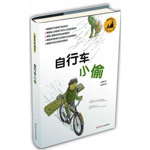 成长的种子—自行车小偷