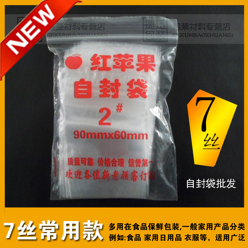 2号自封袋PE塑料密封袋批发透明自粘袋加厚小号6*9红苹果收纳袋