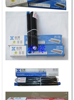原装信开XK-70碳带 松下KX-FHD332 333 351 352 353传真机色带