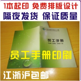 打印数码 快印员工手册培训资料说明书画册印刷快印员工手册印刷