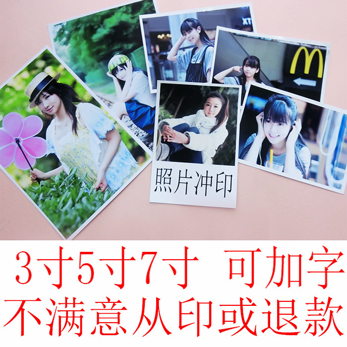 3寸5寸7寸洗照片拍立得洗相片冲洗手机钱包照片打印冲印lomo 刷