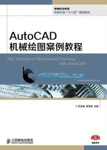 【正版书籍】AutoCAD机械绘图案例教程