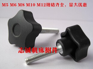 M6五星把手 工程塑料M8梅花手柄 星形尼龙手柄螺丝螺母 摇臂旋钮