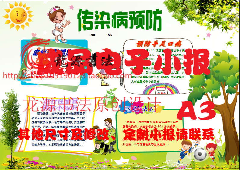 A3健康小报 电子小报成品 中小学手抄报简报板报模板 可编辑