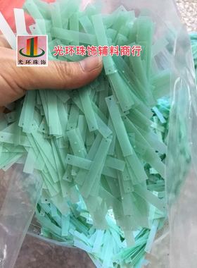 DIY长方形亮片 6*40mm浅绿色哑光长条双孔亮片长方形珠片手工材料