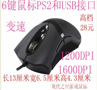 包邮现代之星品牌有线笔记本电脑台式PS2圆口USB接口办公光电鼠标