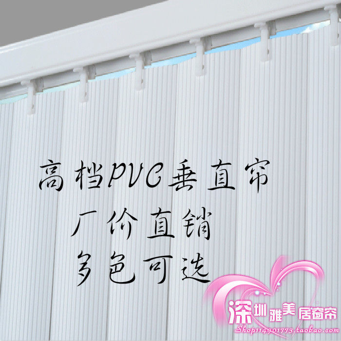 竖式百叶帘　高档pvc垂直帘　百叶帘/折帘/罗马帘