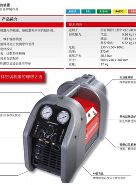 罗森博格冷煤回收机 370W 168605 收氟机、抽氟机、制冷剂回收机
