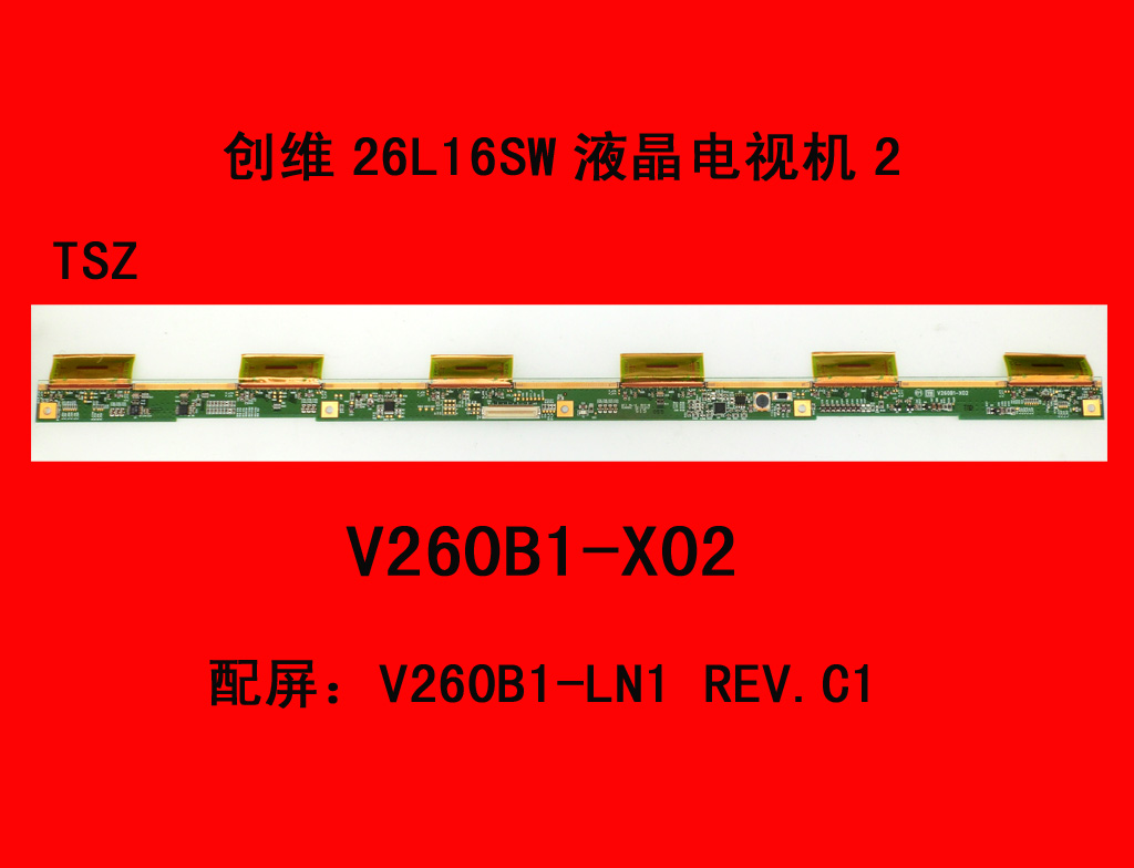 创维26L16SW屏板屏边板V260B1-X02配屏V260B1-LN1 REV